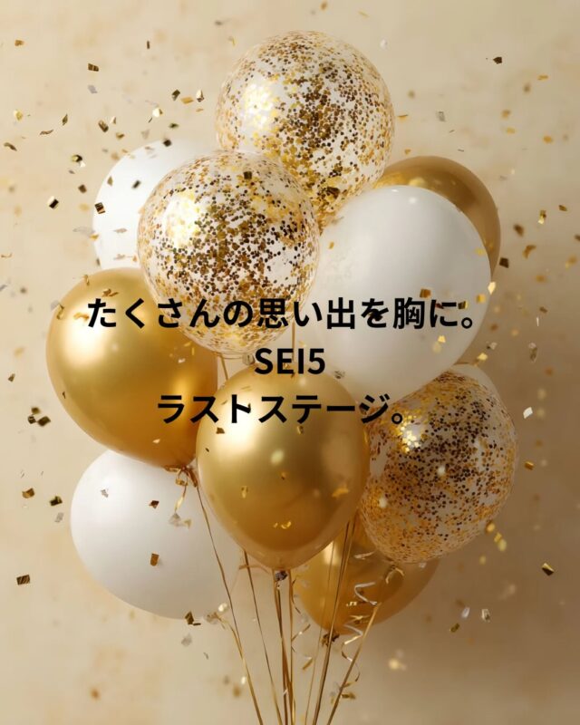 SEI5の英語劇は『アナと雪の女王』❄️✨

子どもたちは笑顔いっぱいでラストステージを飾りました。

入園してからの、様々ことを思い出しながら英語劇を見ていたママやパパの目にはたくさんの涙が、、、

SEIで過ごした時間の中で、たくさんのお友達と出会い、思い出もたくさんできました。