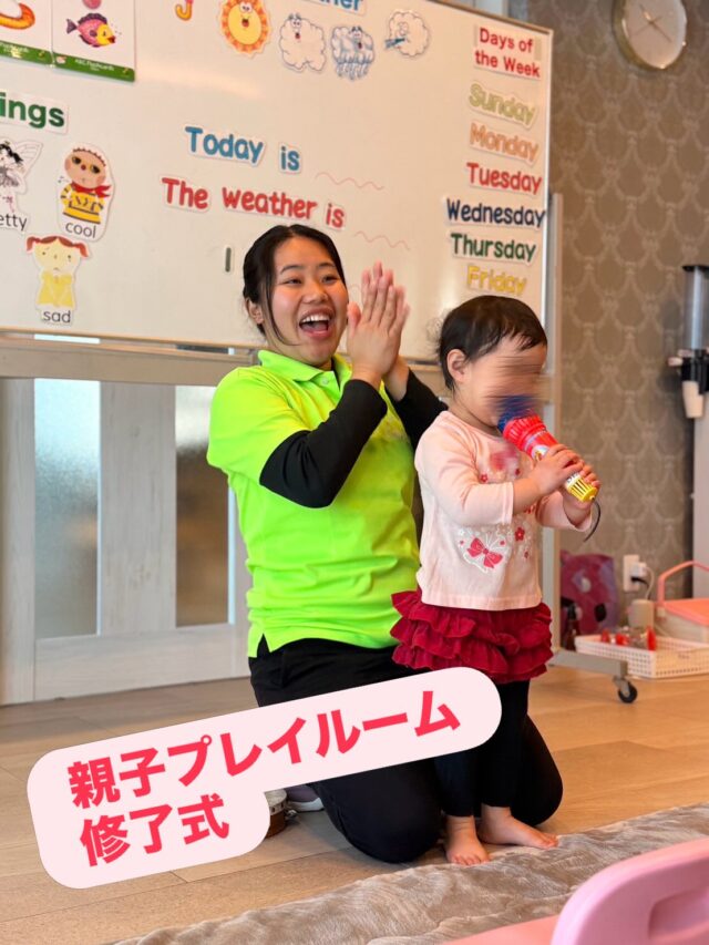 今日は親子プレイルームの修了式でした！
先生と楽しく英語レッスンをしました！
ママと一緒だから、寂しくないね！

今日のおやつは手作りの🍓タルト！
クッキー🍪には『thank you』の文字が、、、

みんなで、ゲームして歌を歌って楽しい時間でした！

#認定こども園#栃木市#英語型保育園
#修了式#ありがとう