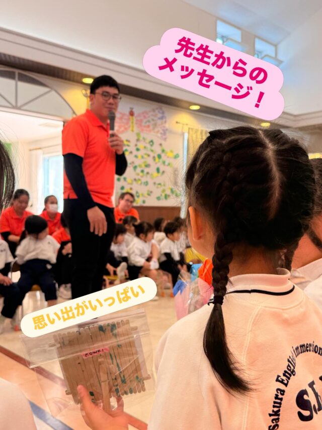 年長さんのお別れ会でした。

小さかった頃の姿を思い出して胸がいっぱいになりました。

最後はお菓子のランドセルバッグのプレゼント🎒
嬉しそうに笑うみんなの顔を見て、成長の嬉しさと少しの寂しさで思わず涙がこぼれそうに…。
たくさんの思い出をありがとう。

春からはいよいよ一年生。
みんなの未来がキラキラ輝きますように。

#認定こども園#栃木県#卒園式#お別れ会