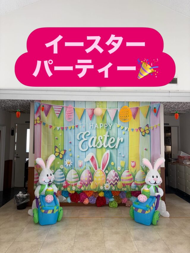 今日はイースターパーティーでした🐣🌸

子どもたちは春色のお洋服に、ママが作ってくれた手作りのお帽子をかぶって、笑顔いっぱいで登園してきてくれました。

イースターは、春の訪れとともに「新しい命のはじまり」をお祝いする日。
みんなでゲームをしたり、歌をうたったりして、楽しい時間を過ごしました♪

カラフルで優しい春の雰囲気の中、
子どもたちの笑顔があふれる素敵な一日になりました🌷